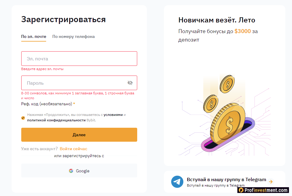 Байбит регистрация. BYBIT регистрация и верификация. BYBIT комиссии. Как пройти верификацию на байбите. Что такое финансовый пароль на BYBIT.