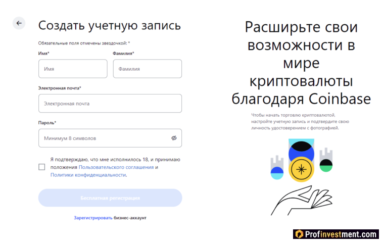 Coinbase - регистрация
