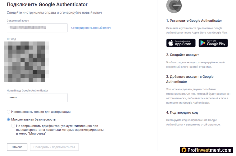двухфакторная аутентификация Google Authenticator