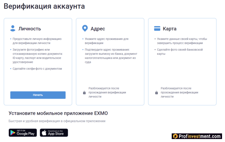 верификация на EXMO