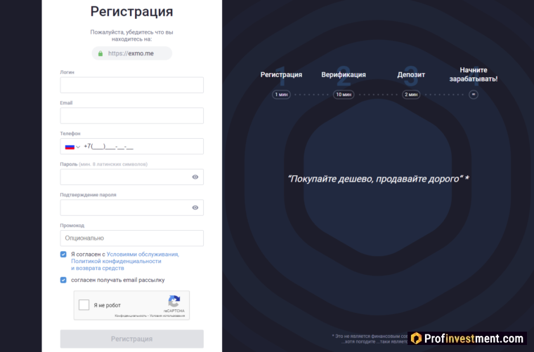 форма регистрации на бирже EXMO