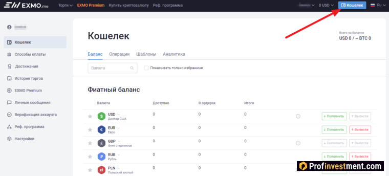 кошелек биржи EXMO