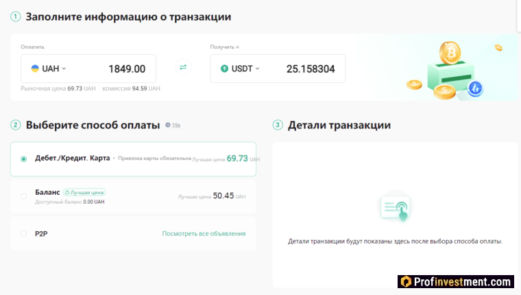 Huobi - покупка криптовалют за гривны