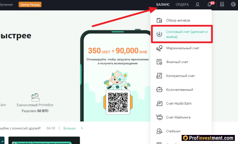 Huobi - переход в раздел кошелька