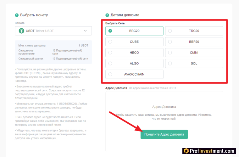 Huobi - выбор блокчейн-сети и получение адреса пополнения