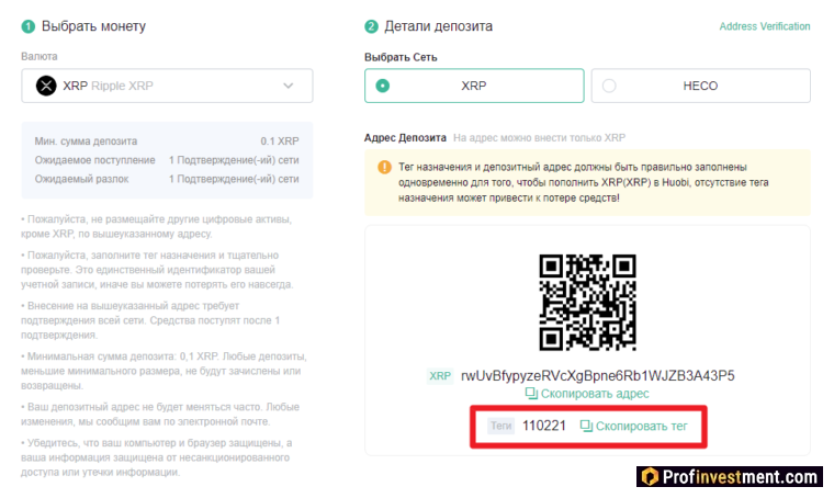 Huobi - тег назначения для XRP