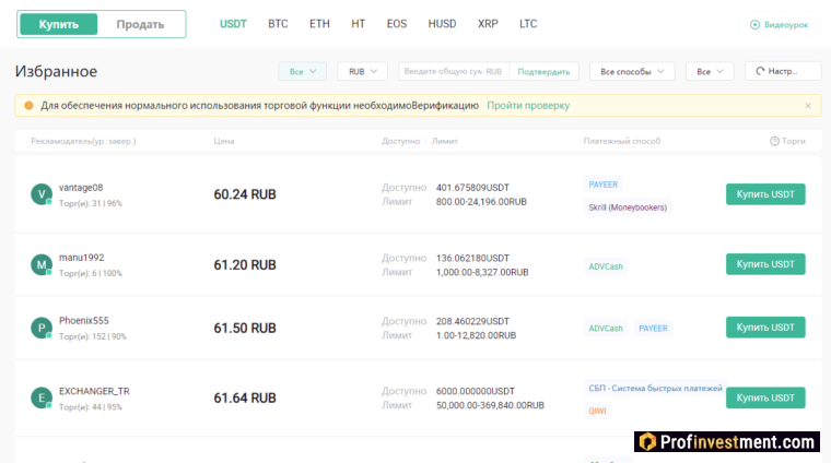 Huobi P2P