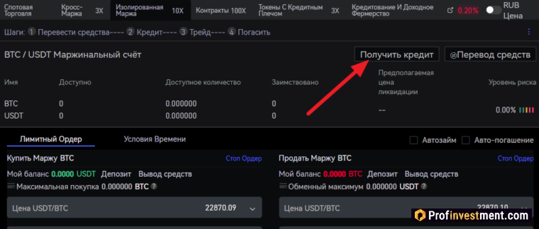 Gate io - получение маржинального займа