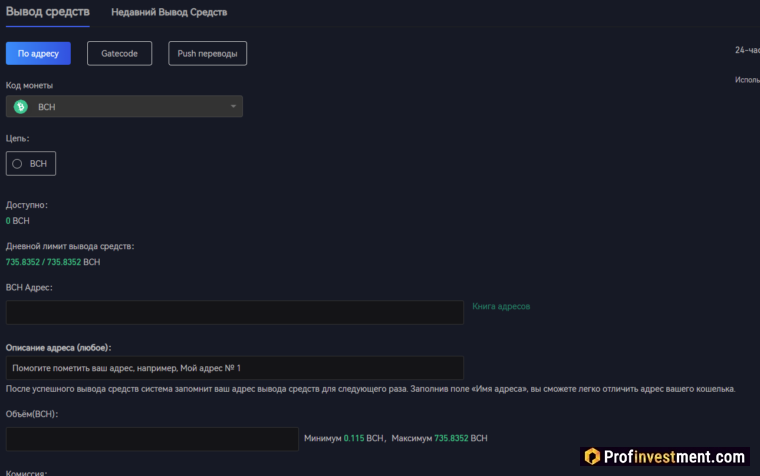 Gate io - вывод BCH