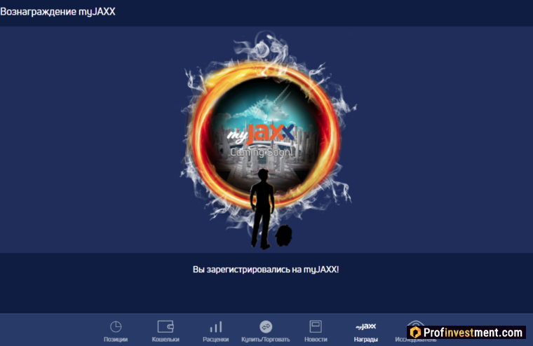 Jaxx - раздел вознаграждений