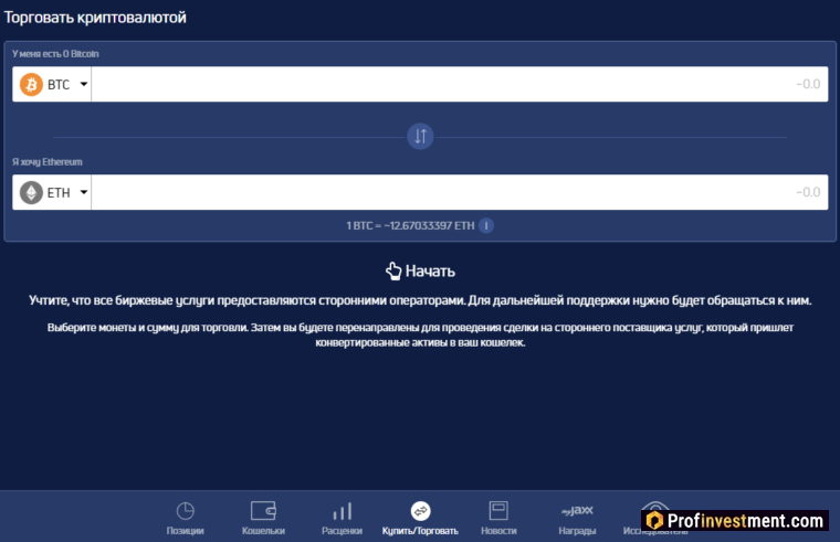 Jaxx - обмен