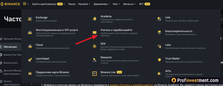 Learn Earn - акции