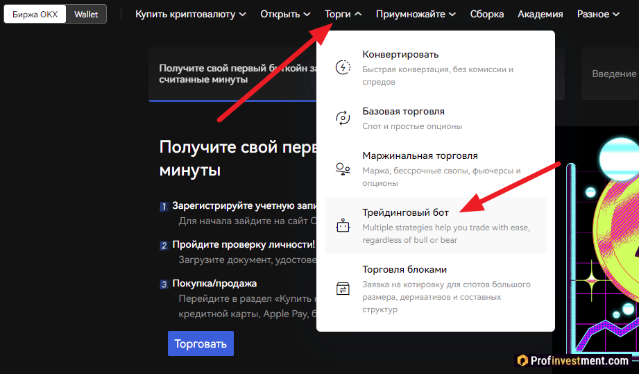 Okx биржа сайт