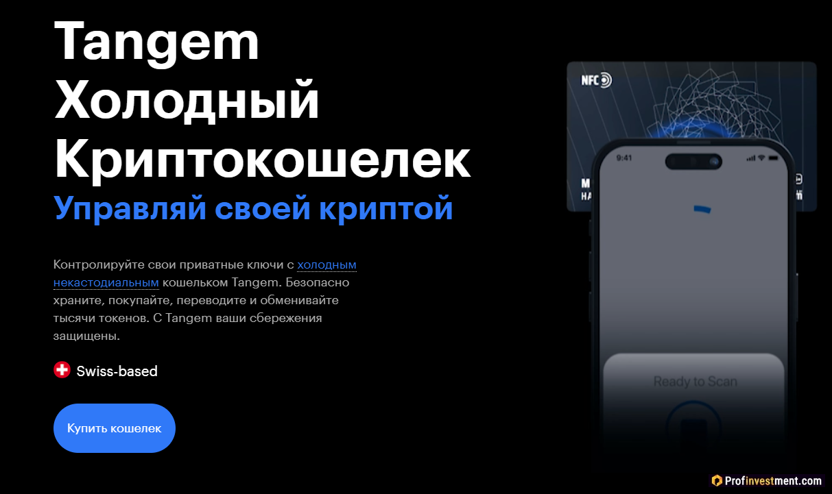 Мобильное приложение от Tangem