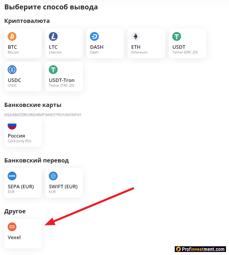 Vexel - создать ваучер