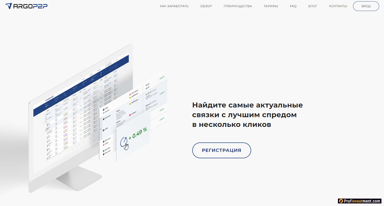 ArgoP2P