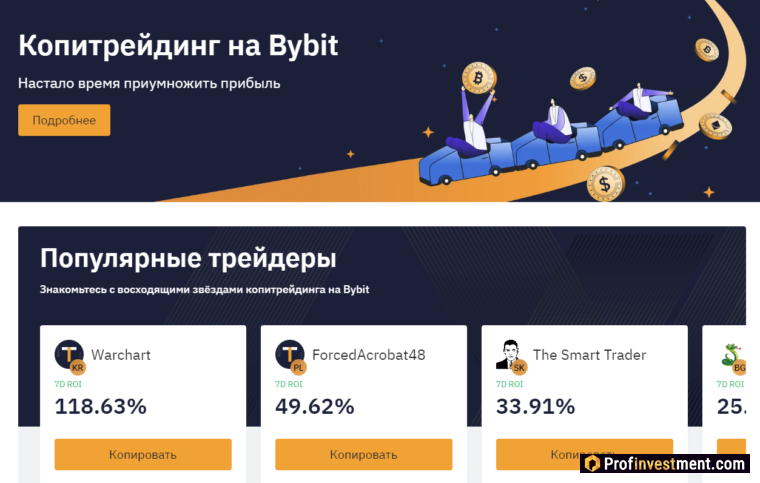 Как торговать на bybit