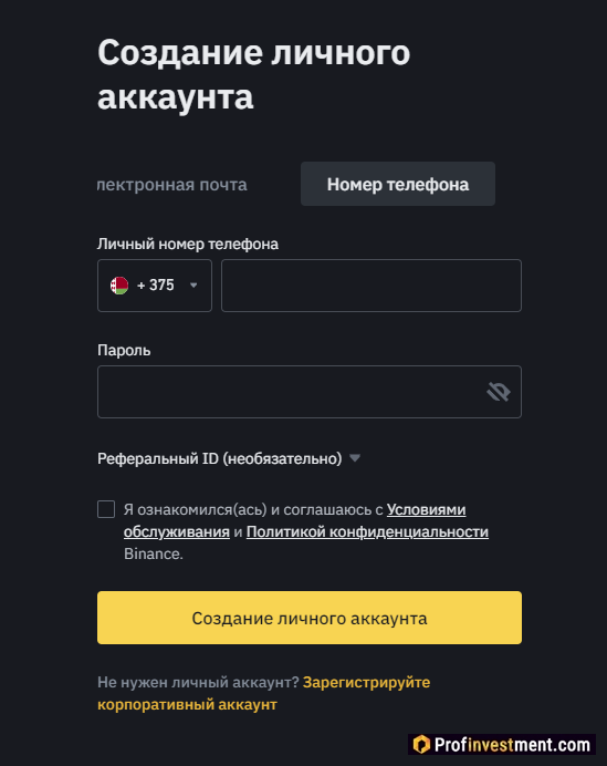Binance - регистрация