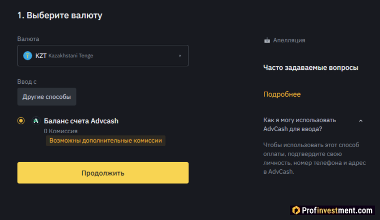 Binance в Казахстане - пополнение в фиате