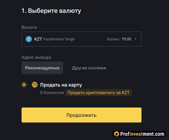 Binance в Казахстане - продажа на карту