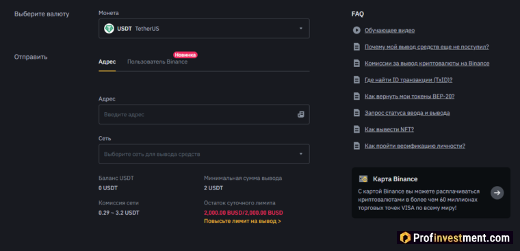 Binance в Казахстане - вывод криптовалюты