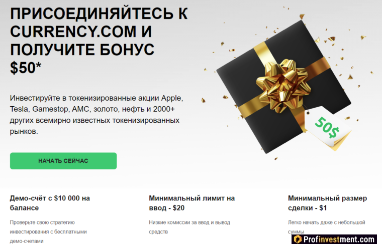 бонус Currency.com