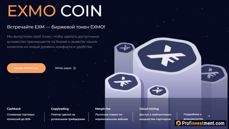 Токен EXM
