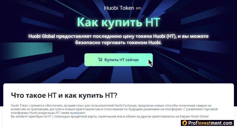 Huobi Token (HT)