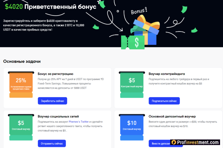 бонусы Phemex