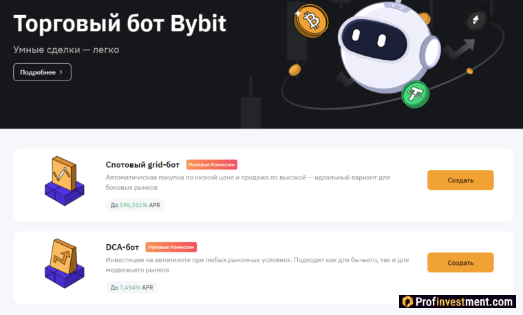 Торговые боты Bybit