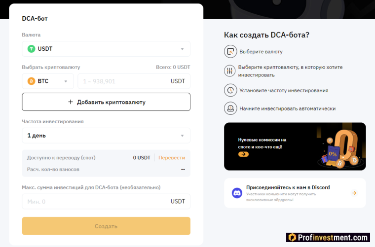 Настройка DCA бота на Bybit