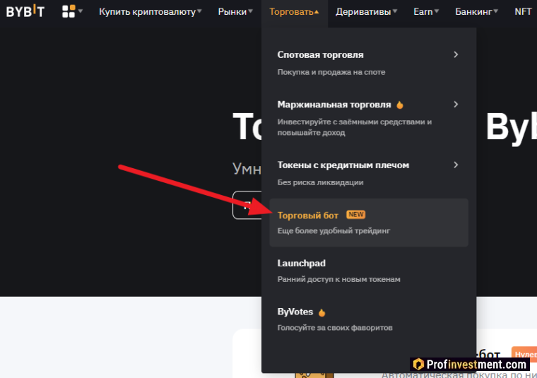 Переход к торговому боту Bybit