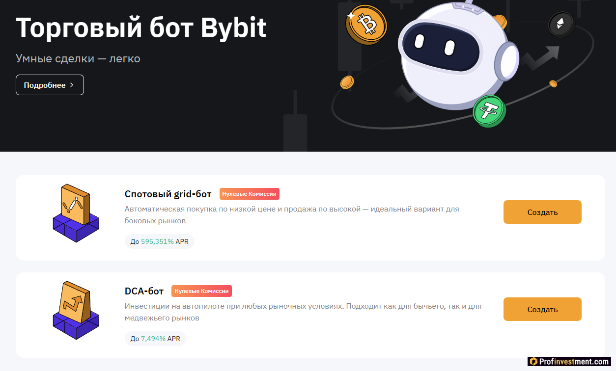 Боты GRID и DCA на бирже Bybit для автоматизации сделок