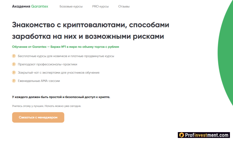 Garantex Академия