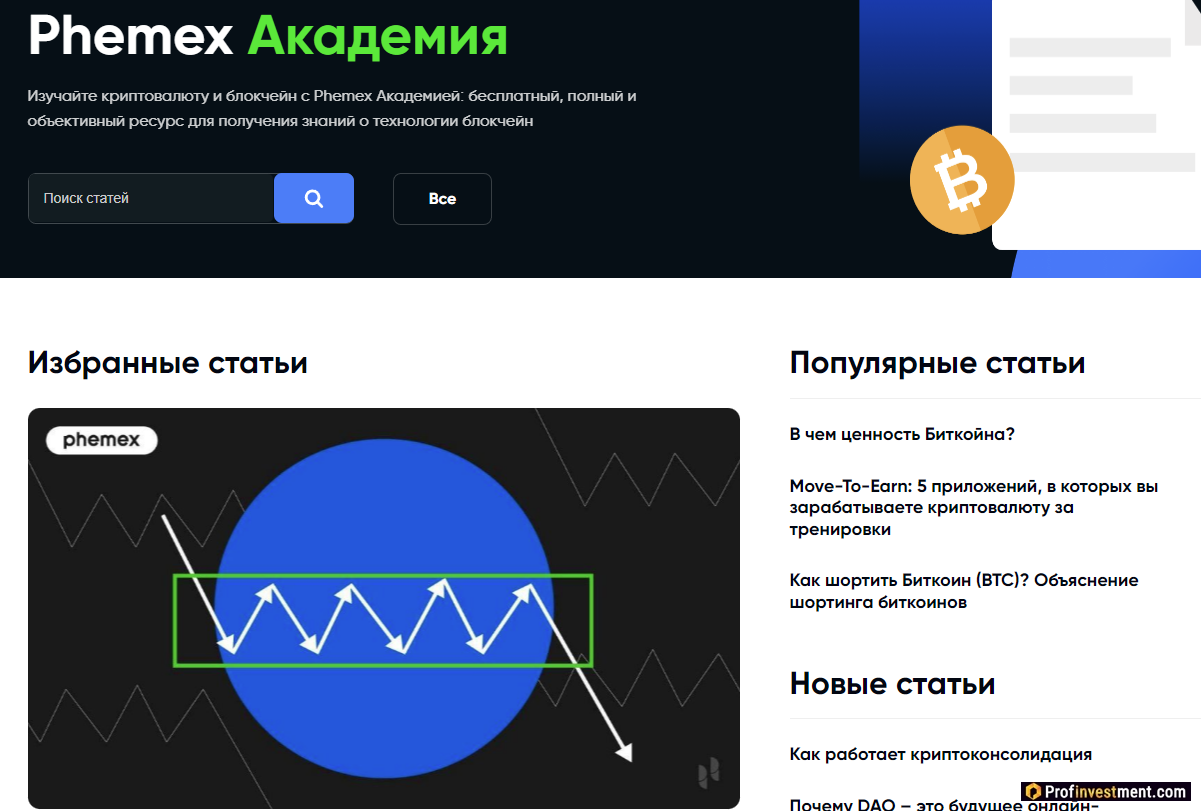 Phemex Академия