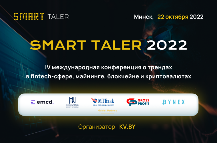 Smart Taler 2022