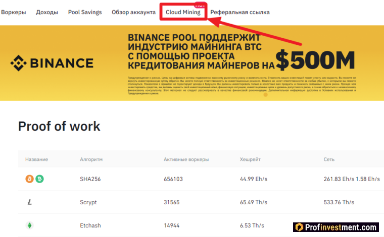 Binance Cloud Mining в разделе майнинг-пула