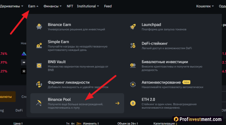 Binance Cloud Mining - переход из меню
