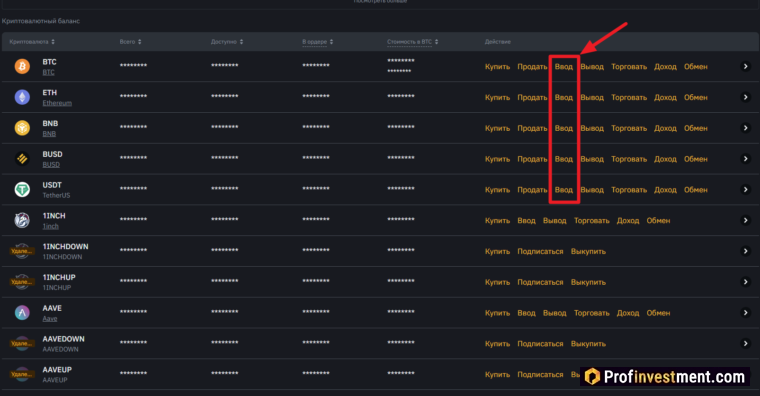 Binance - депозит в криптовалюте