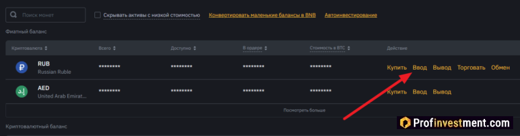 Binance - фиатный депозит