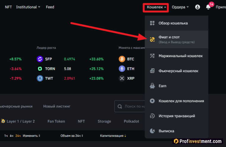 Binance - переход к кошельку