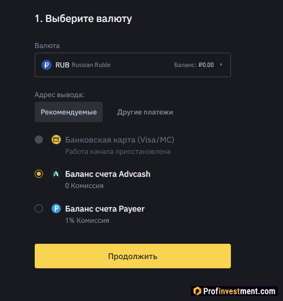 Binance - вывод рублей