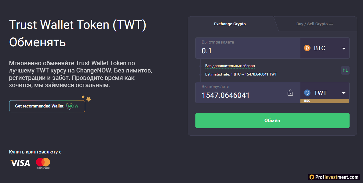 Trust wallet токены. Twt токен.