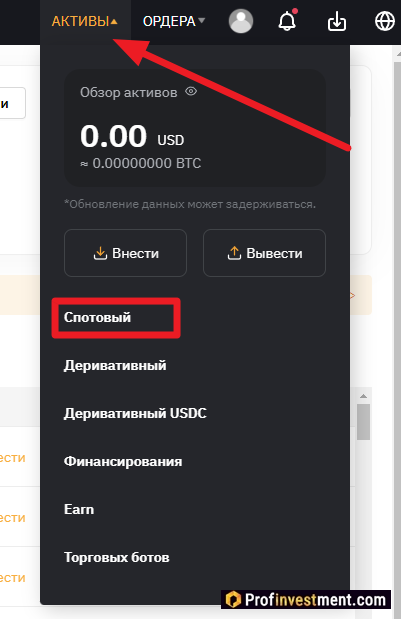 Bybit - переход к пополнению счета