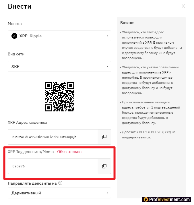 Bybit - memo для пополнения Ripple