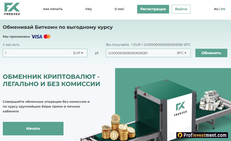 Обменник на Free2ex