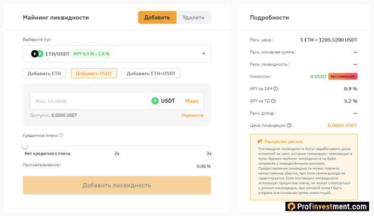 Bybit - страница майнинга ликвидности