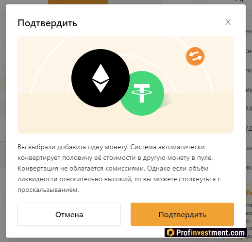 Bybit - подтверждение внесения ликвидности в пул