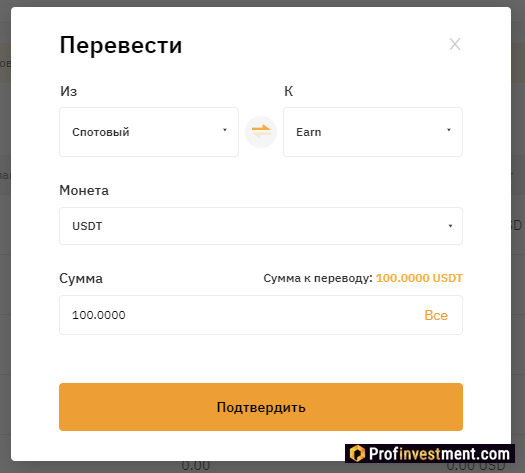 Перевод средств на Earn кошелек Bybit