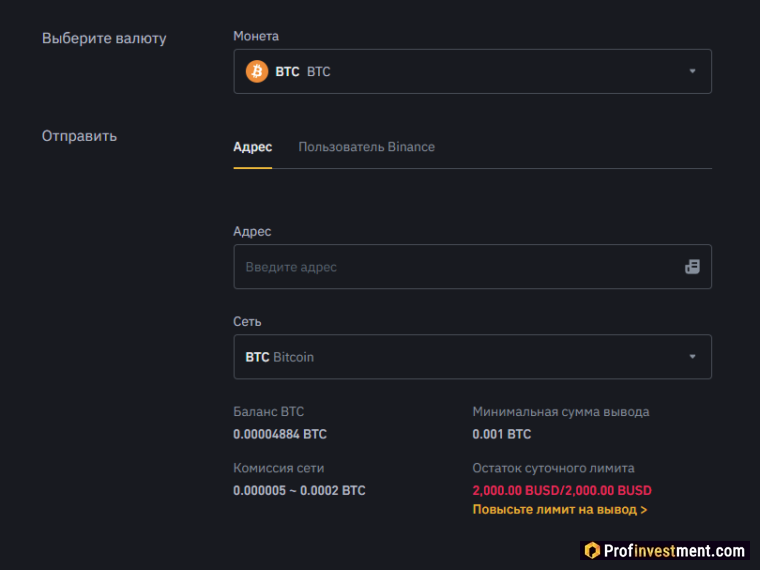 вывод биткоинов с Бинанс